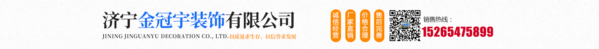 济宁金冠宇装饰有限公司