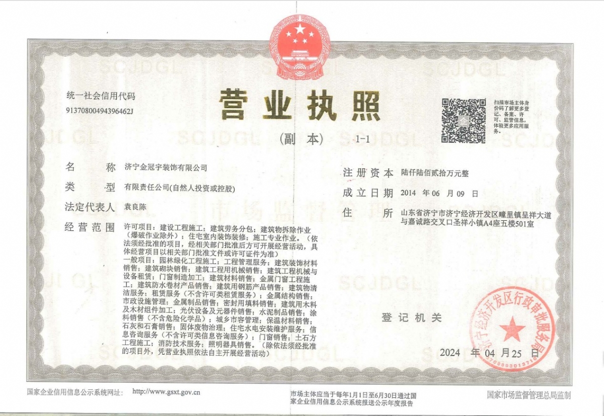 营业执照