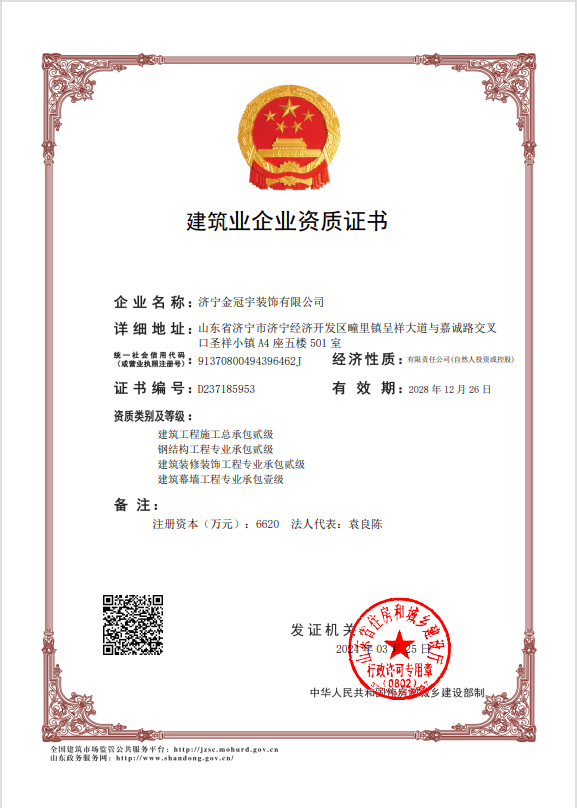 建筑幕墙工程专业承包壹级