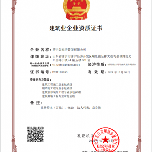 建筑幕墙工程专业承包壹级