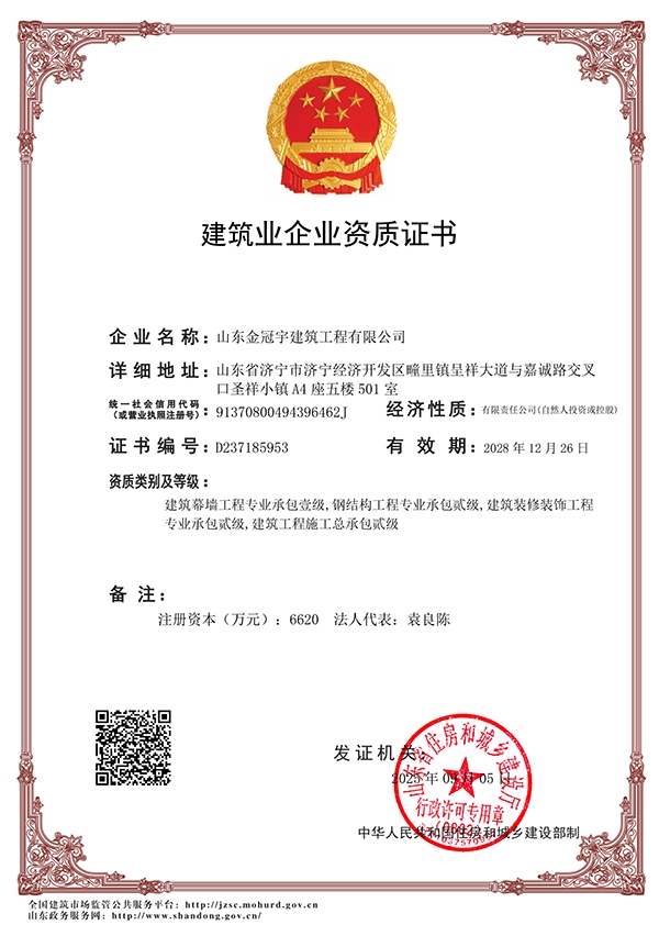 建筑幕墙工程承包壹级