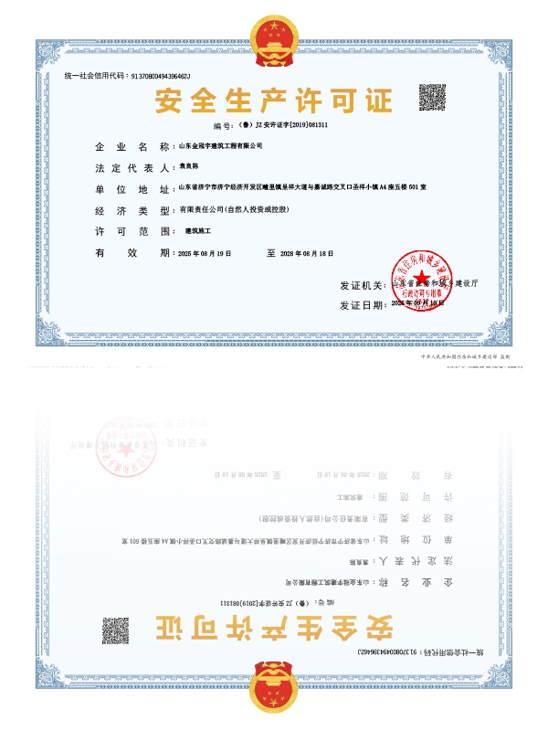 安全生产许可证