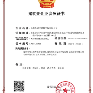 建筑幕墙工程承包壹级